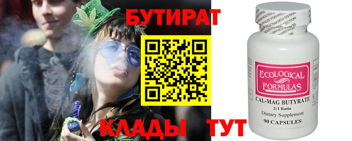 Североуральск  Бутират BDO 33%  Вход с VPN 