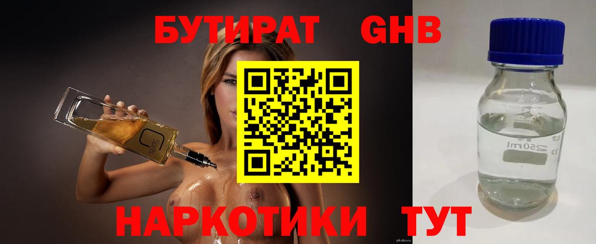 Бутират бутик Североуральск