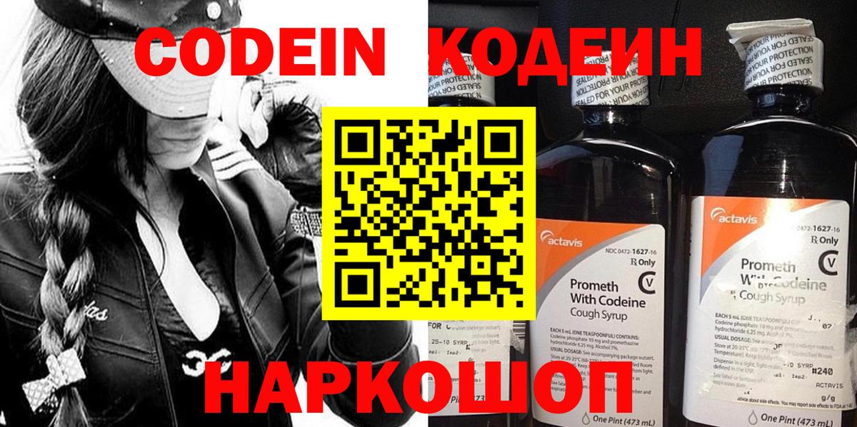 Североуральск  Codein Purple Drank  Кодеиновый сироп Lean Purple Drank  Вход с VPN 