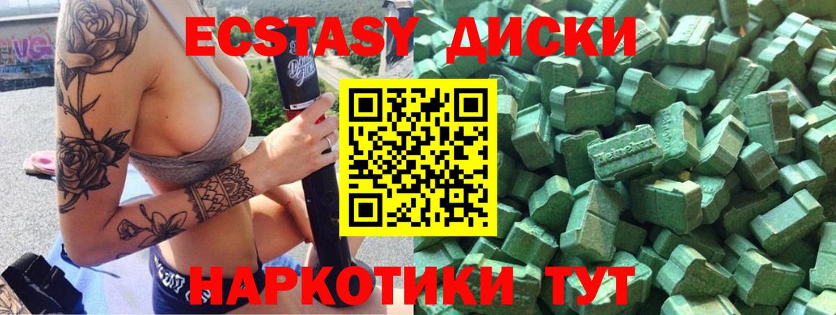 Ecstasy круглые Североуральск