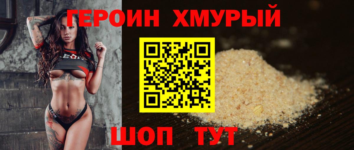 Героин хмурый  Героин  Североуральск  Вход с VPN 