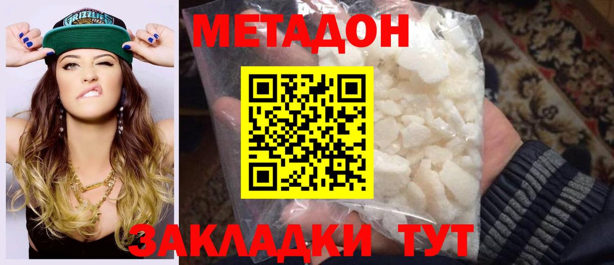 МЕТАДОН белоснежный  МЕТАДОН methadone  Вход с VPN  Североуральск 