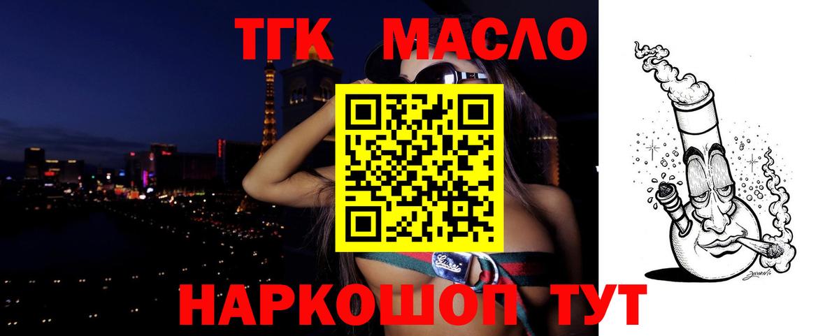 ТГК гашишное масло Североуральск